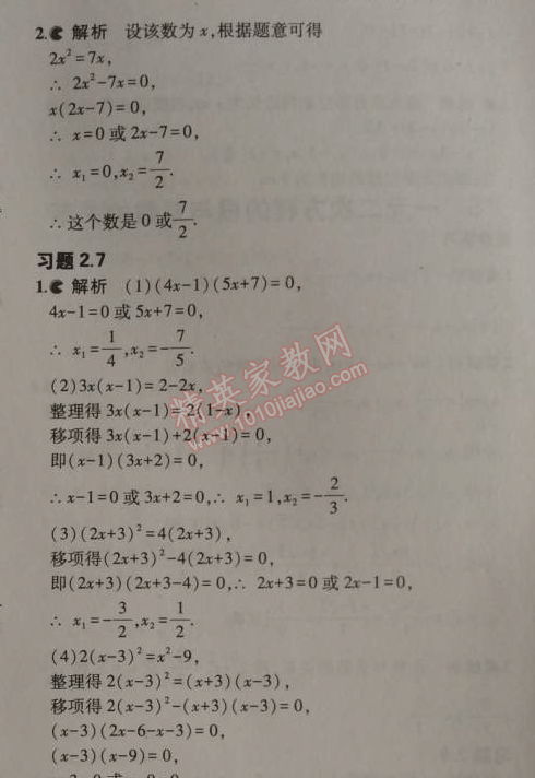 课本北师大版九年级数学上册 4