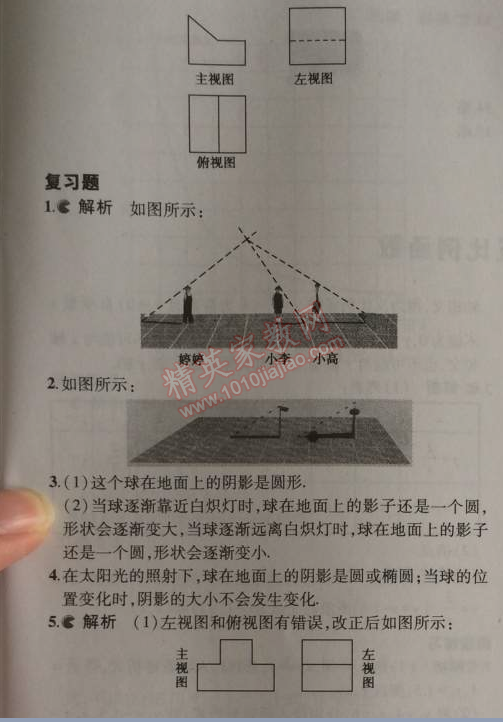 課本北師大版九年級(jí)數(shù)學(xué)上冊(cè) 2