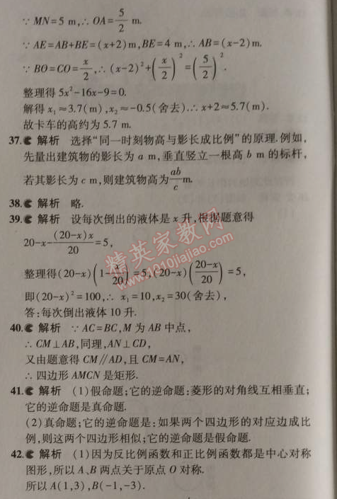 课本北师大版九年级数学上册 2