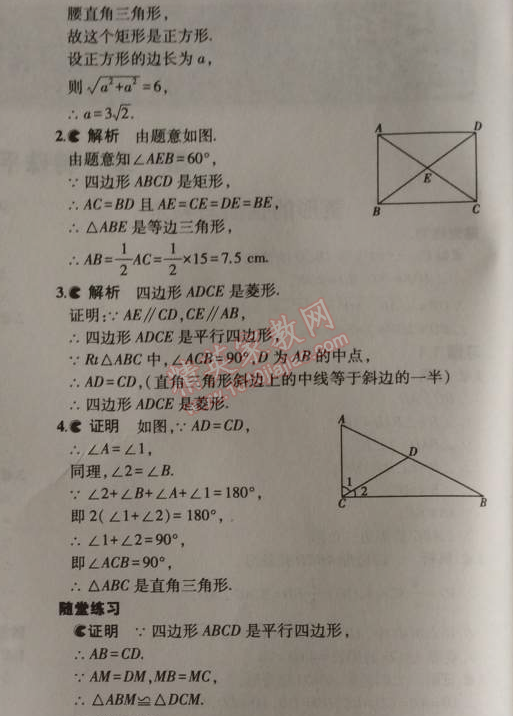 課本北師大版九年級數(shù)學上冊 3