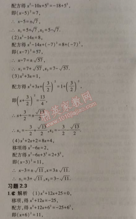 课本北师大版九年级数学上册 2