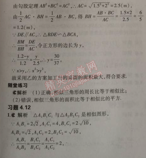 课本北师大版九年级数学上册 7