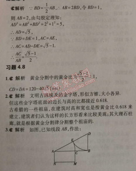 课本北师大版九年级数学上册 4