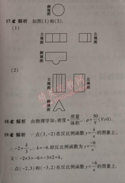 课本北师大版九年级数学上册 2