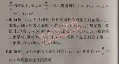 课本北师大版九年级数学上册 2