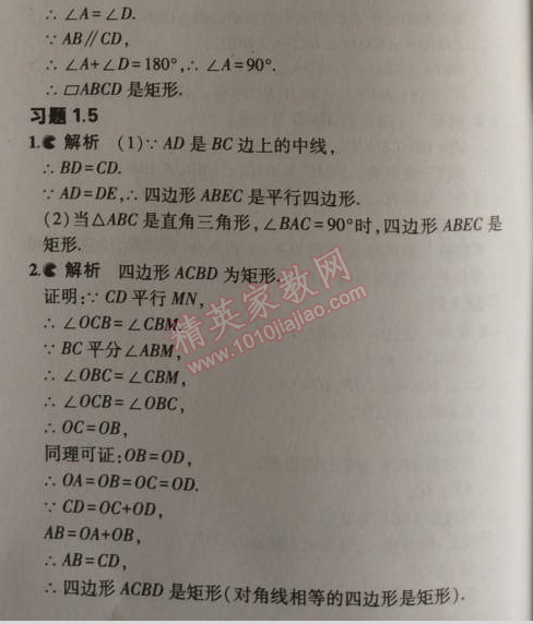 课本北师大版九年级数学上册 2