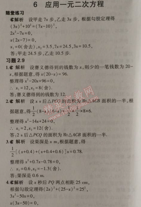 课本北师大版九年级数学上册 6