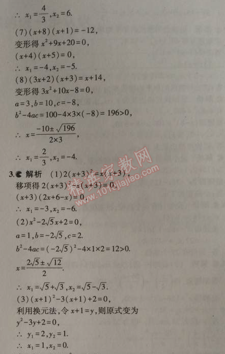 课本北师大版九年级数学上册 6