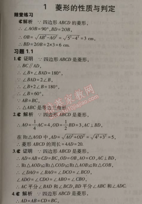 课本北师大版九年级数学上册 1