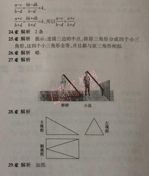 课本北师大版九年级数学上册 2