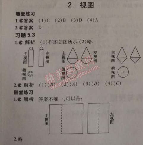 課本北師大版九年級(jí)數(shù)學(xué)上冊(cè) 2