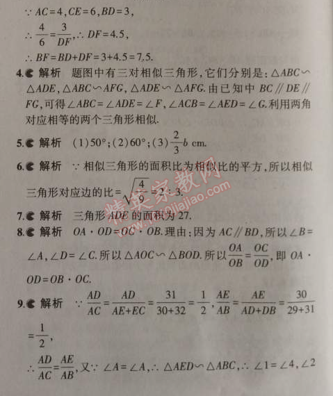 课本北师大版九年级数学上册 8