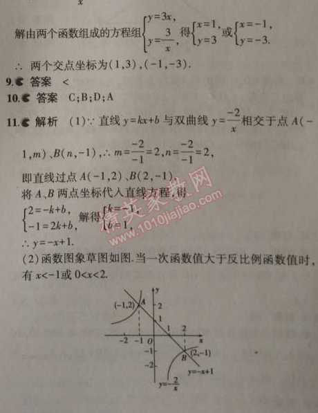 課本北師大版九年級(jí)數(shù)學(xué)上冊 3