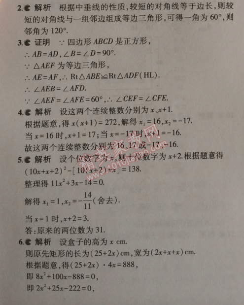 课本北师大版九年级数学上册 2