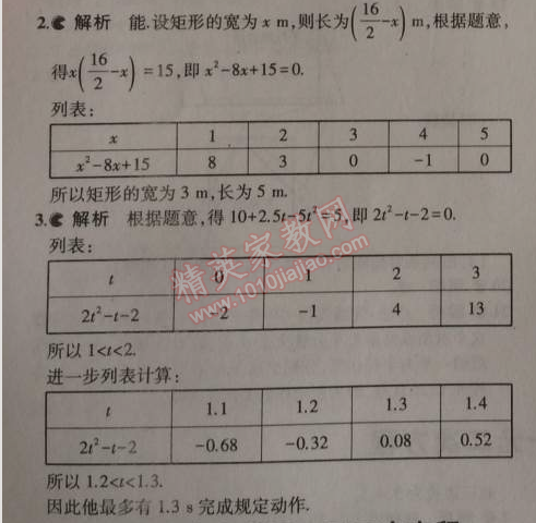 课本北师大版九年级数学上册 第二章1