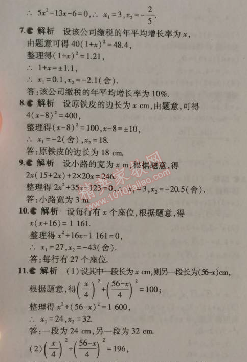 课本北师大版九年级数学上册 6