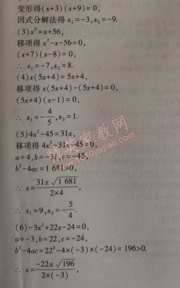 课本北师大版九年级数学上册 6