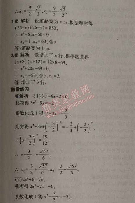 课本北师大版九年级数学上册 2