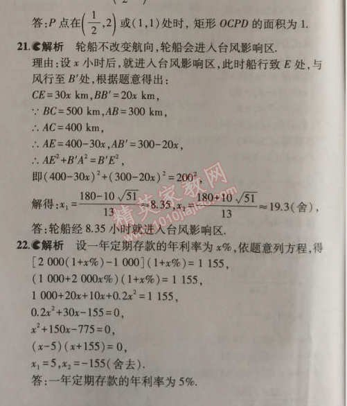 课本北师大版九年级数学上册 6