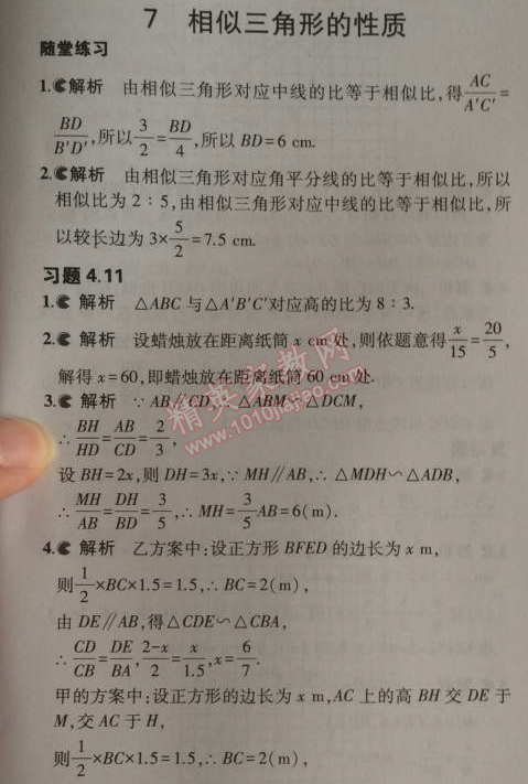 课本北师大版九年级数学上册 7