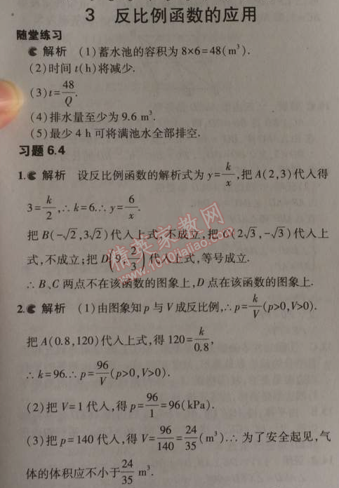 課本北師大版九年級(jí)數(shù)學(xué)上冊 3