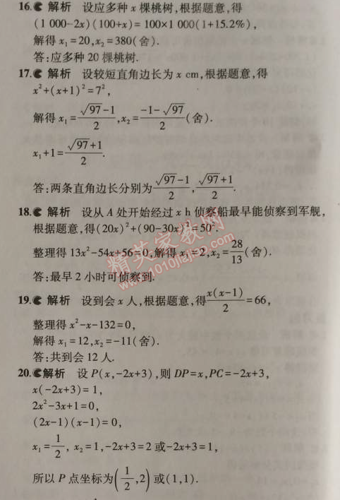 课本北师大版九年级数学上册 6