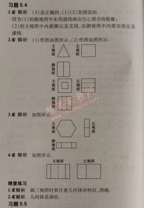 課本北師大版九年級(jí)數(shù)學(xué)上冊(cè) 2