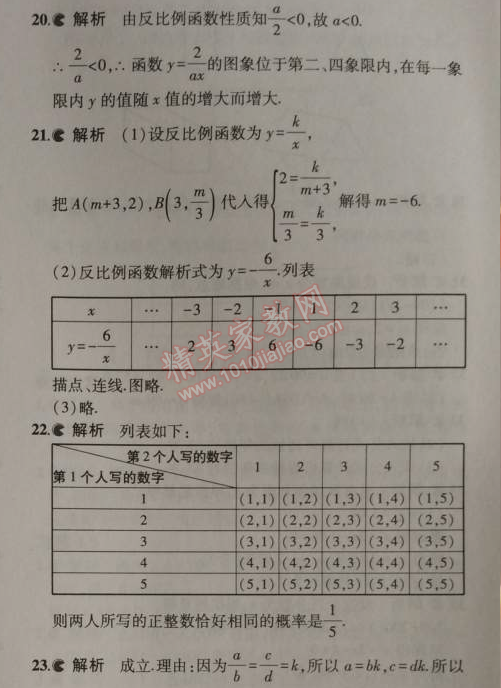 课本北师大版九年级数学上册 2