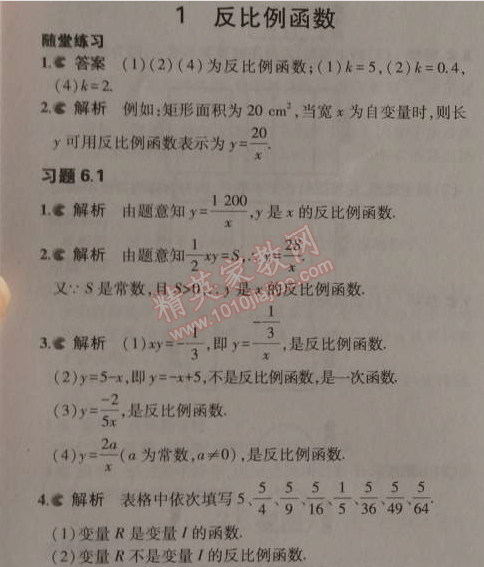 课本北师大版九年级数学上册 1