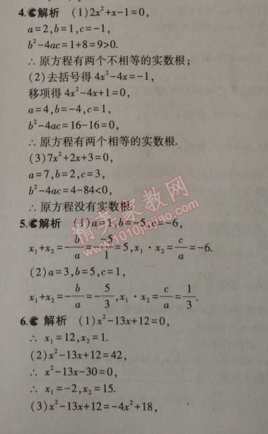 课本北师大版九年级数学上册 6