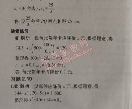 课本北师大版九年级数学上册 6