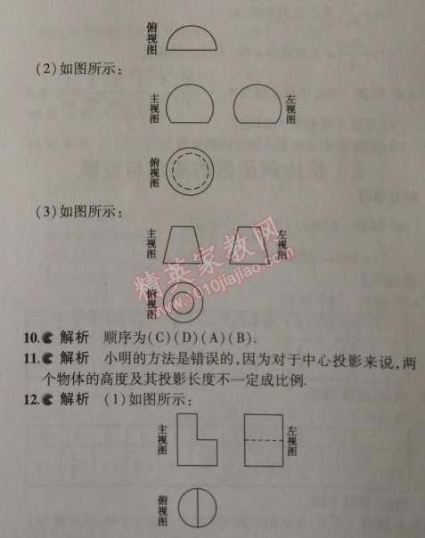 課本北師大版九年級(jí)數(shù)學(xué)上冊(cè) 2