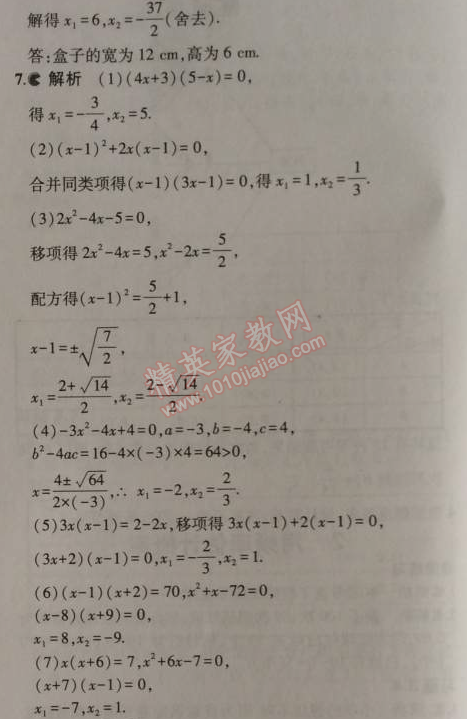 课本北师大版九年级数学上册 2
