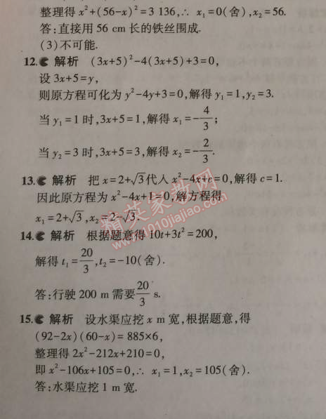 课本北师大版九年级数学上册 6