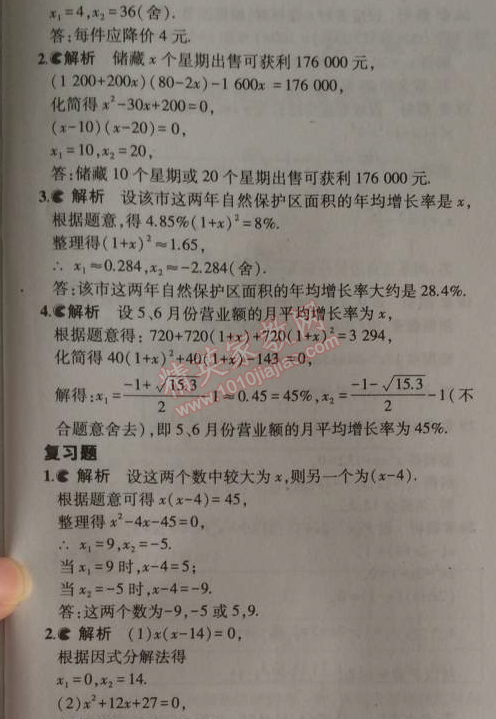 课本北师大版九年级数学上册 6