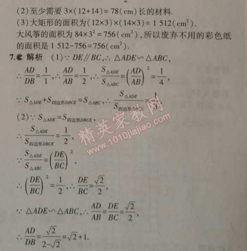 课本北师大版九年级数学上册 8