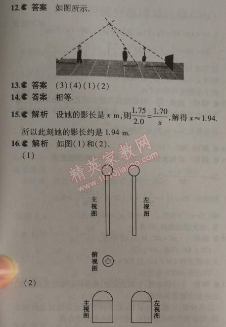 课本北师大版九年级数学上册 2