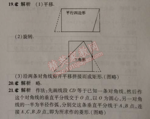 課本北師大版九年級數(shù)學上冊 3