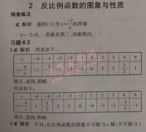 课本北师大版九年级数学上册 2