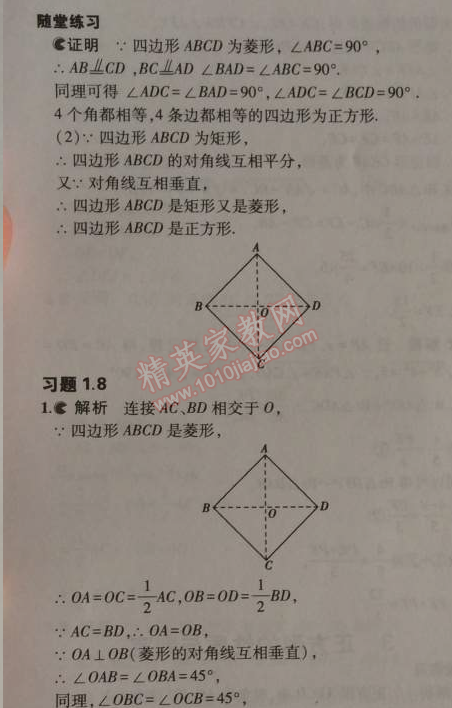 課本北師大版九年級數(shù)學上冊 3