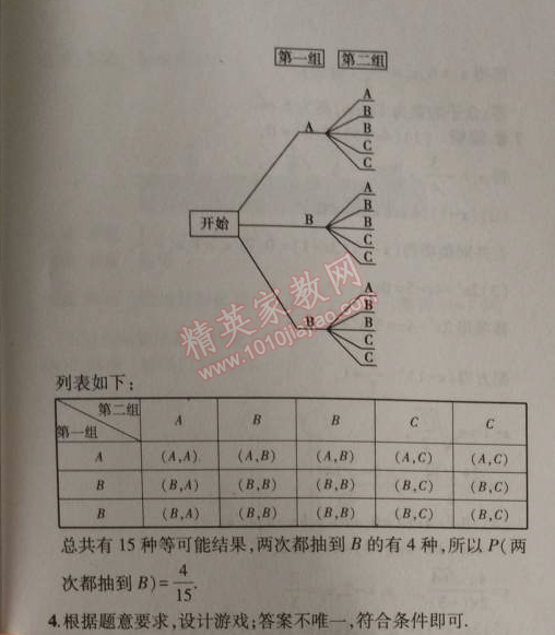 課本北師大版九年級(jí)數(shù)學(xué)上冊(cè) 1