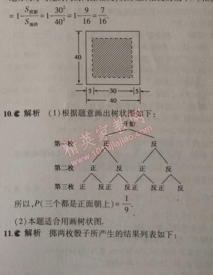 课本北师大版九年级数学上册 2