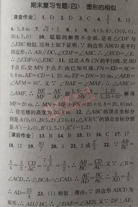 2014年通城學(xué)典課時(shí)作業(yè)本九年級(jí)數(shù)學(xué)上冊(cè)北師大版 復(fù)習(xí)專題四