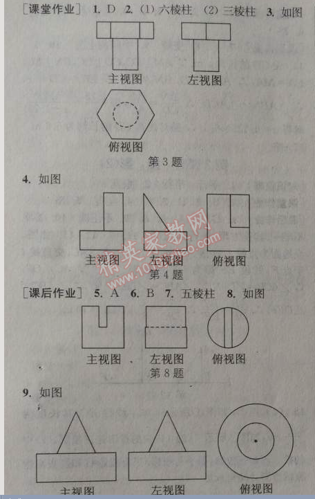 2014年通城學(xué)典課時(shí)作業(yè)本九年級(jí)數(shù)學(xué)上冊(cè)北師大版 4