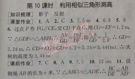 2014年通城學(xué)典課時作業(yè)本九年級數(shù)學(xué)上冊北師大版 10