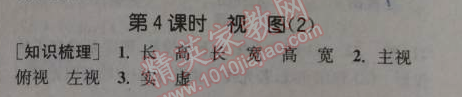 2014年通城學(xué)典課時(shí)作業(yè)本九年級(jí)數(shù)學(xué)上冊(cè)北師大版 4