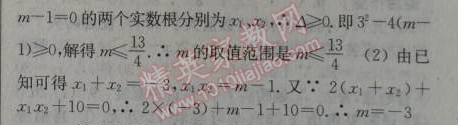 2014年通城學(xué)典課時(shí)作業(yè)本九年級(jí)數(shù)學(xué)上冊(cè)北師大版 9