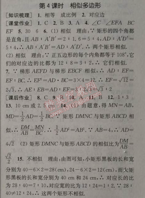 2014年通城學(xué)典課時作業(yè)本九年級數(shù)學(xué)上冊北師大版 4