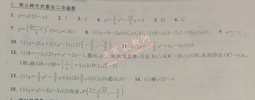 2014年長江作業(yè)本同步練習(xí)冊九年級數(shù)學(xué)下冊北師大版 5