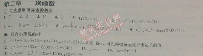 2014年長(zhǎng)江作業(yè)本同步練習(xí)冊(cè)九年級(jí)數(shù)學(xué)下冊(cè)北師大版 第二章1